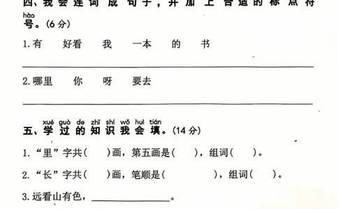 24-2一上语文期末考试检测卷_一年级上下册资料_一年级上册小红书同款资料_一年级(1)