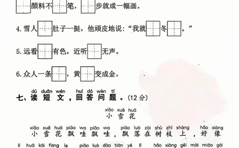 24-2一上语文期末考试检测卷_一年级上下册资料_一年级上册小红书同款资料_一年级(1)