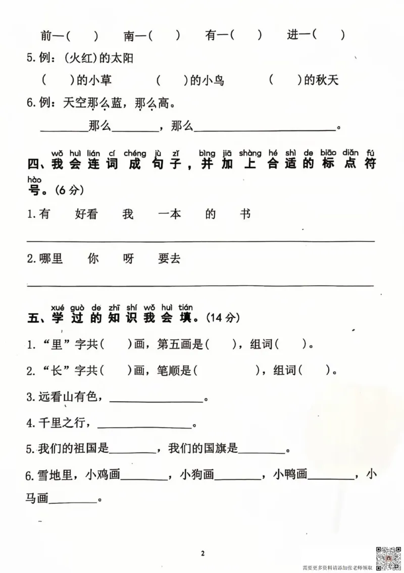 24-2一上语文期末考试检测卷_一年级上下册资料_一年级上册小红书同款资料_一年级(1)