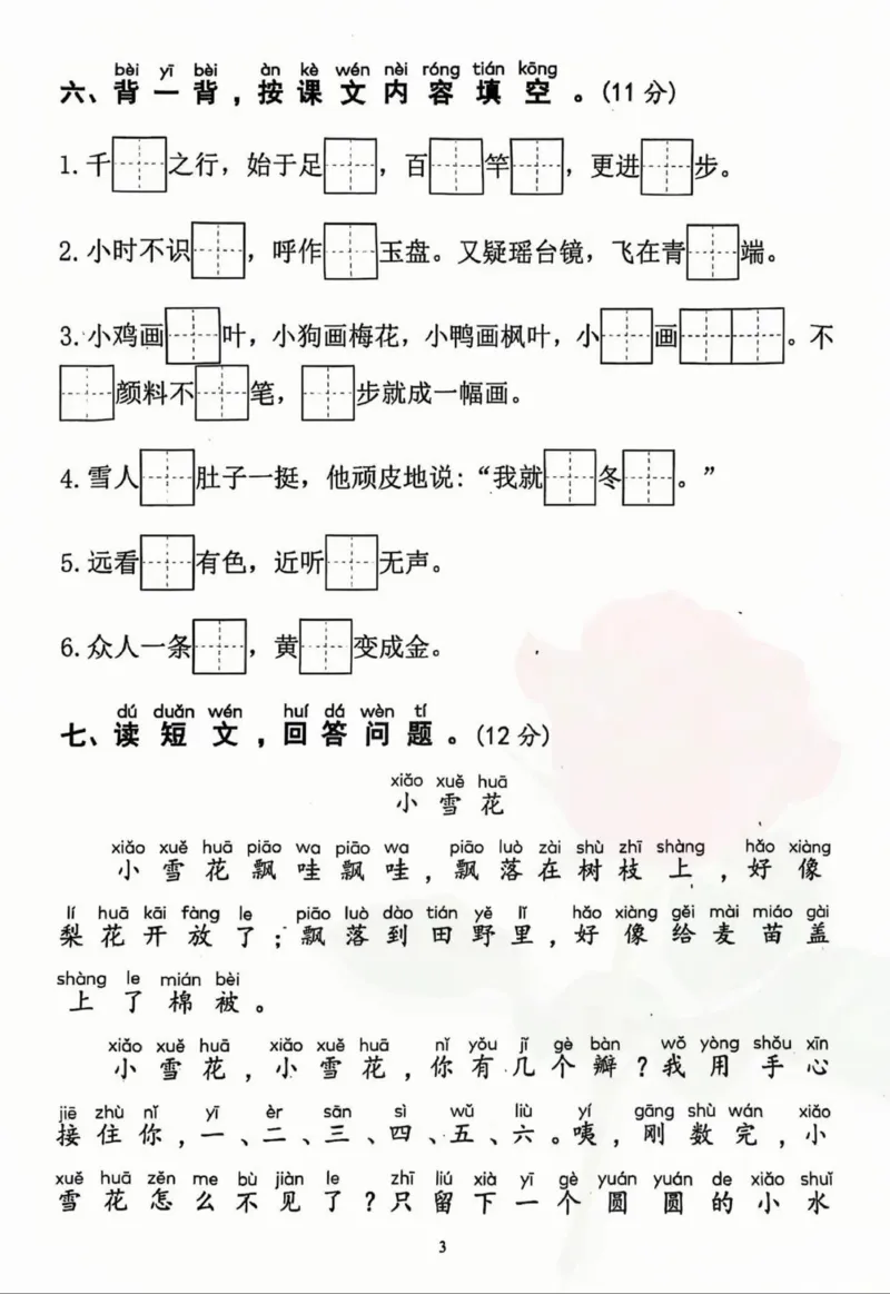 24-2一上语文期末考试检测卷_一年级上下册资料_一年级上册小红书同款资料_一年级(1)