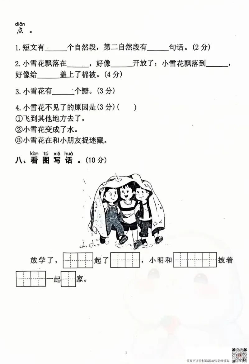 24-2一上语文期末考试检测卷_一年级上下册资料_一年级上册小红书同款资料_一年级(1)