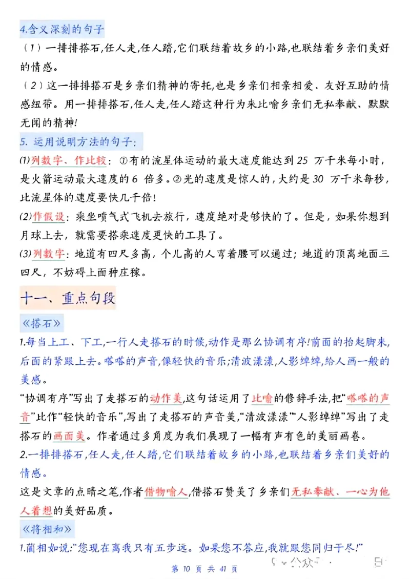 五上期中高频考点_🍎⭐️期中知识汇总语文25年上册_五上