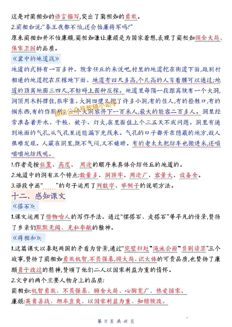 五上期中高频考点_🍎⭐️期中知识汇总语文25年上册_五上