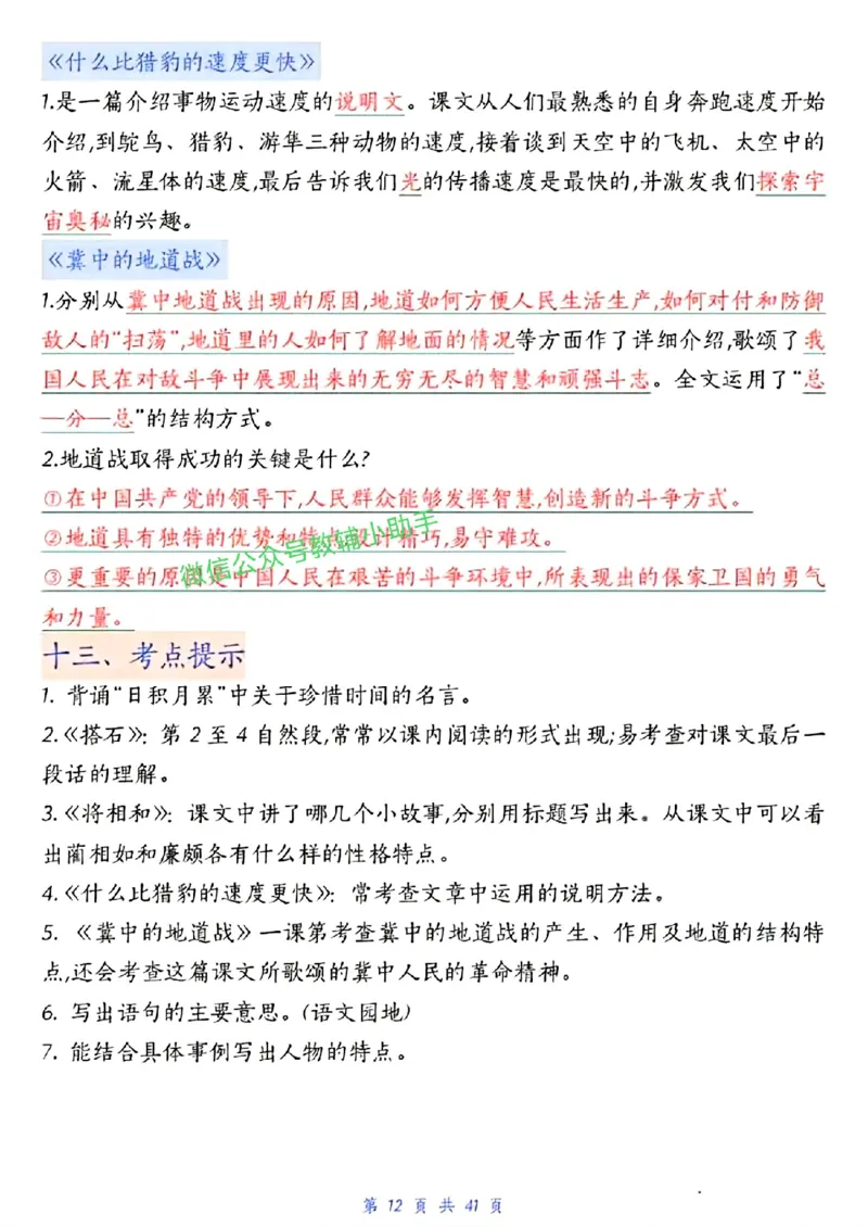 五上期中高频考点_🍎⭐️期中知识汇总语文25年上册_五上
