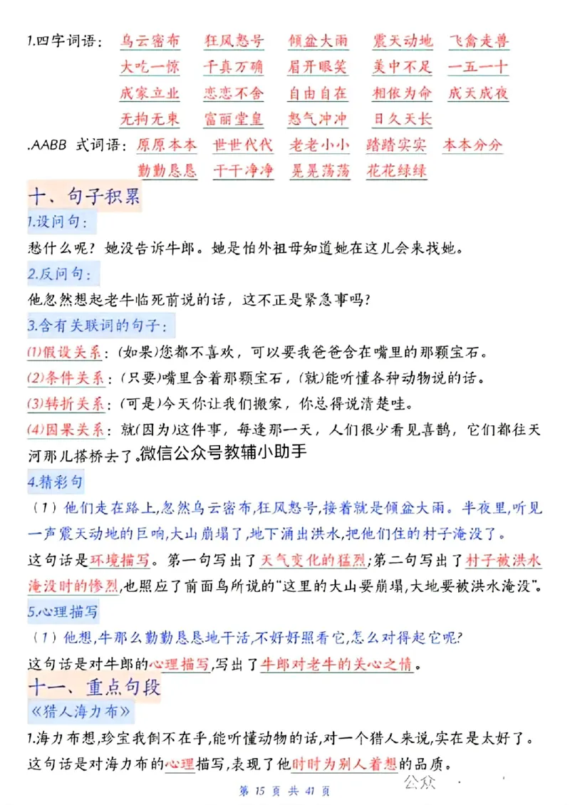 五上期中高频考点_🍎⭐️期中知识汇总语文25年上册_五上