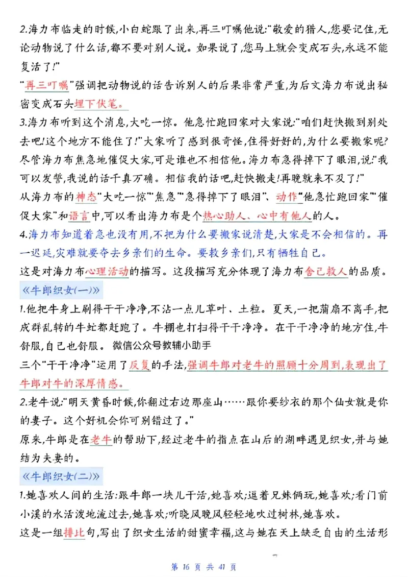 五上期中高频考点_🍎⭐️期中知识汇总语文25年上册_五上