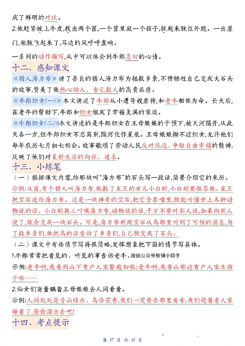 五上期中高频考点_🍎⭐️期中知识汇总语文25年上册_五上
