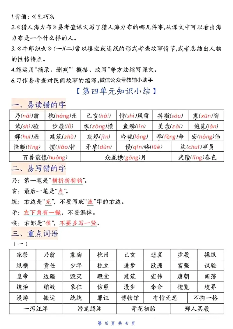 五上期中高频考点_🍎⭐️期中知识汇总语文25年上册_五上