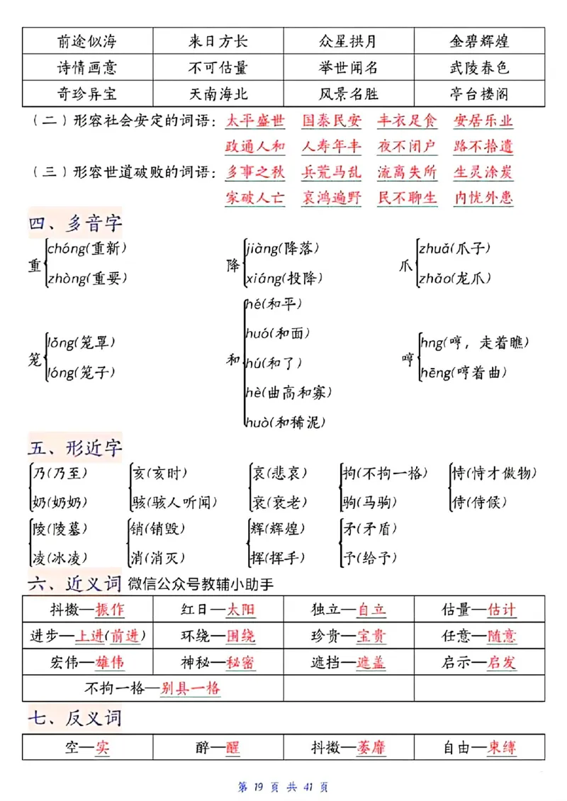 五上期中高频考点_🍎⭐️期中知识汇总语文25年上册_五上