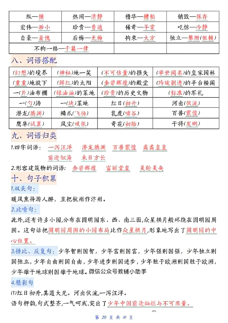 五上期中高频考点_🍎⭐️期中知识汇总语文25年上册_五上