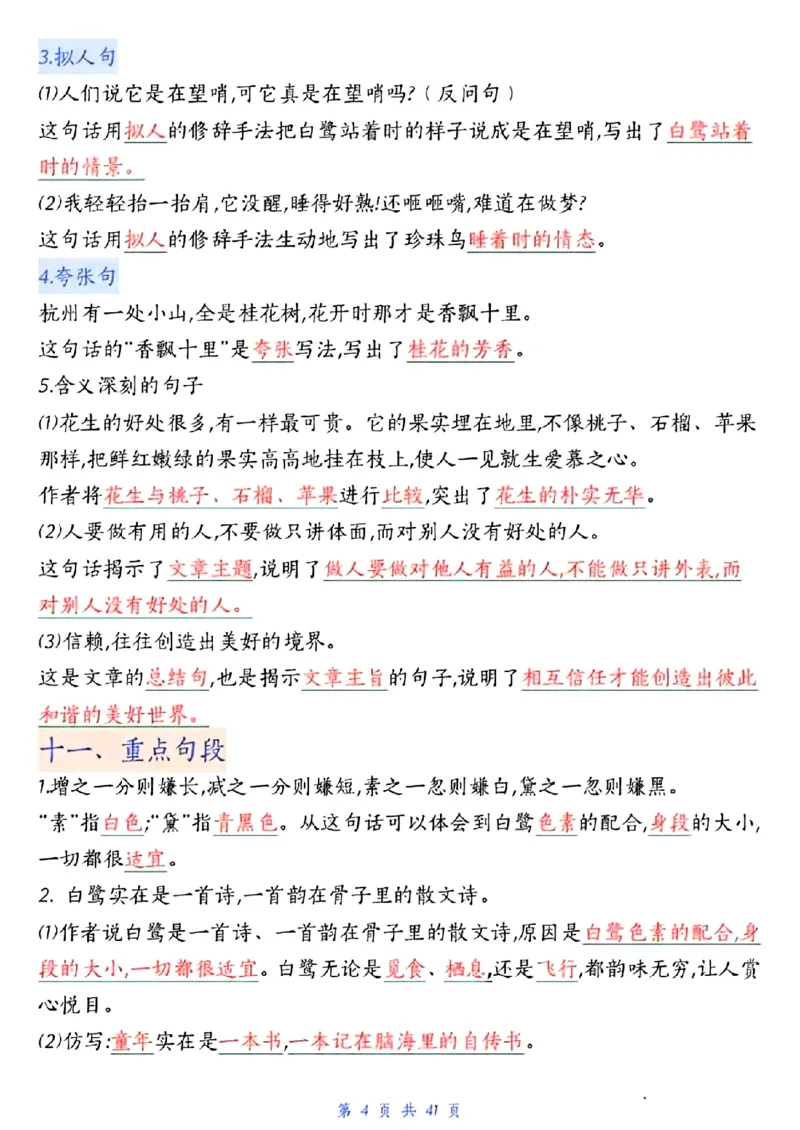 五上期中高频考点_🍎⭐️期中知识汇总语文25年上册_五上