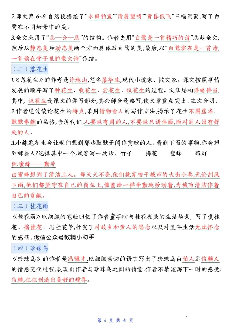 五上期中高频考点_🍎⭐️期中知识汇总语文25年上册_五上