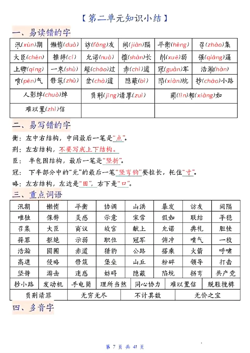 五上期中高频考点_🍎⭐️期中知识汇总语文25年上册_五上