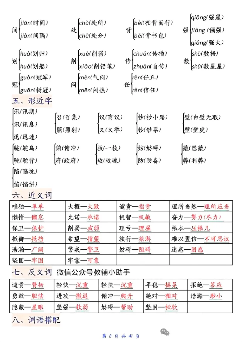 五上期中高频考点_🍎⭐️期中知识汇总语文25年上册_五上