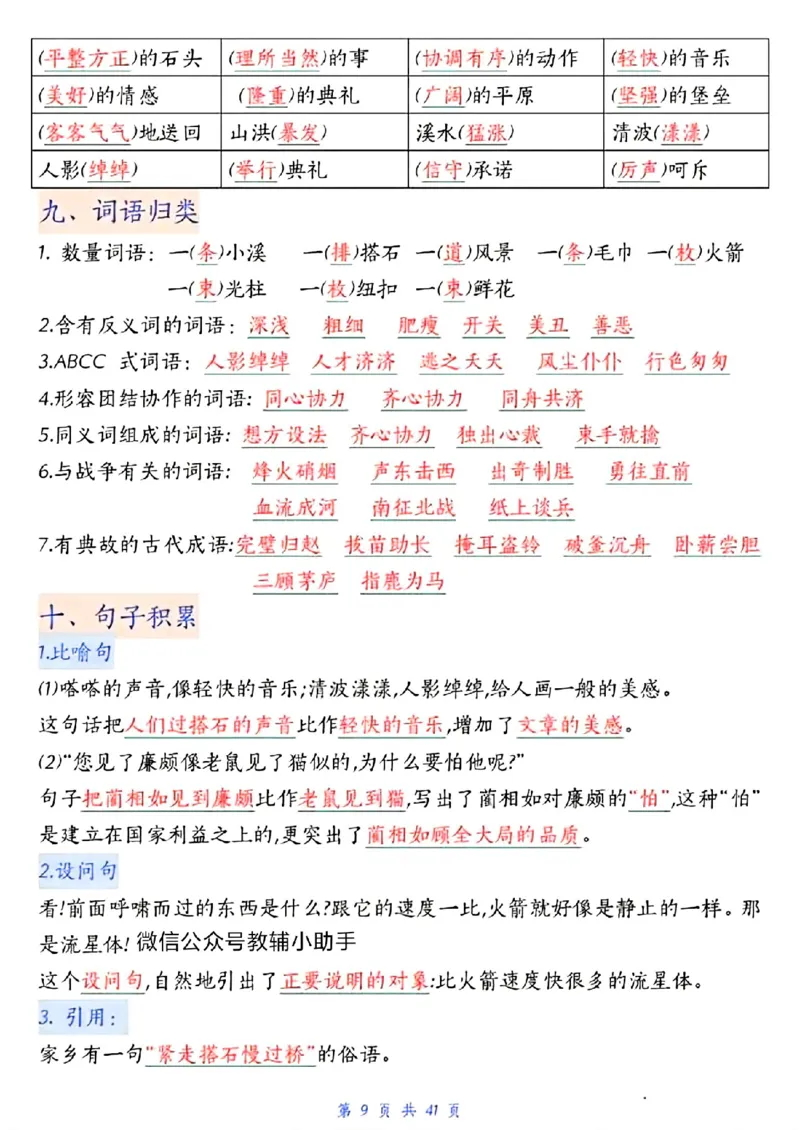 五上期中高频考点_🍎⭐️期中知识汇总语文25年上册_五上