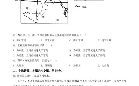 2022年高考地理试卷（山东）（空白卷）_地理历年高考真题_新&middot;Word版2008-2025&middot;高考地理真题_地理（按省份分类）2008-2025_2008-2025&middot;（山东）地理高考真题