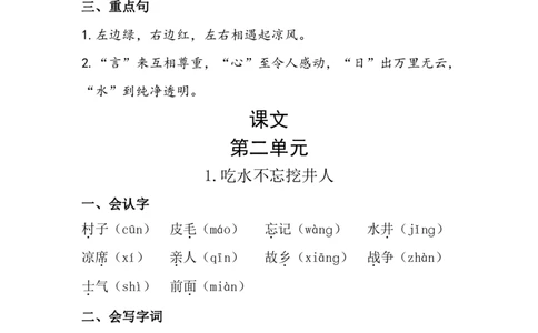 3.13_一年级下知识清单_一年级上下册资料_小学一年级学习资料-25年更新版_1-02、小学一年级语文下册_3-6-2-1、复习、知识点、归纳汇总_部编（人教）版_精品总结类资料（背读类）