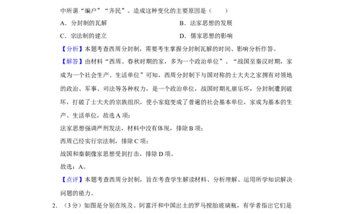 2021年高考历史试卷（重庆）（解析卷）_历史历年高考真题_新&middot;Word版2008-2025&middot;高考历史真题_历史（按年份分类）2008-2025_2021&middot;历史高考真题