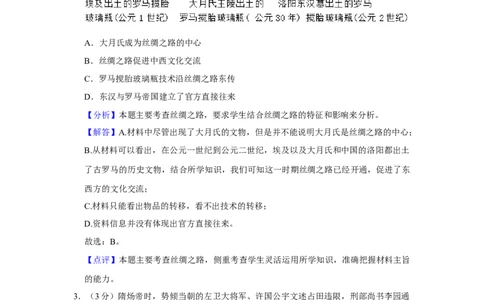 2021年高考历史试卷（重庆）（解析卷）_历史历年高考真题_新&middot;Word版2008-2025&middot;高考历史真题_历史（按年份分类）2008-2025_2021&middot;历史高考真题