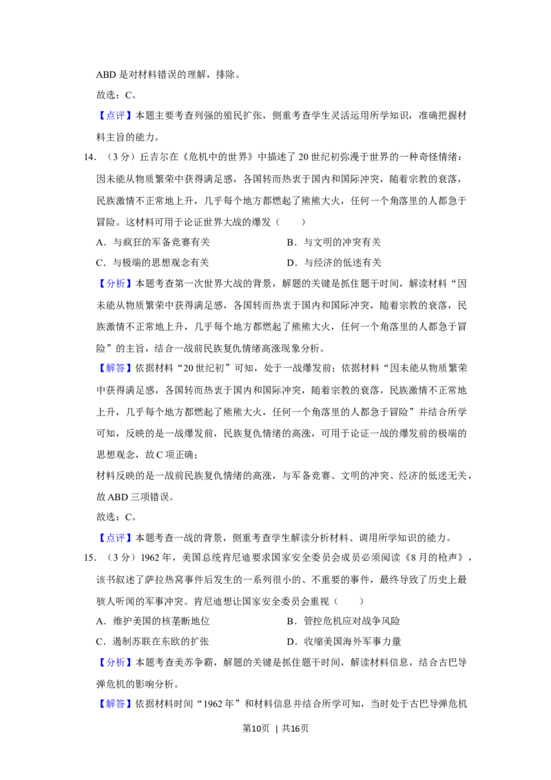 2021年高考历史试卷（重庆）（解析卷）_历史历年高考真题_新&middot;Word版2008-2025&middot;高考历史真题_历史（按年份分类）2008-2025_2021&middot;历史高考真题