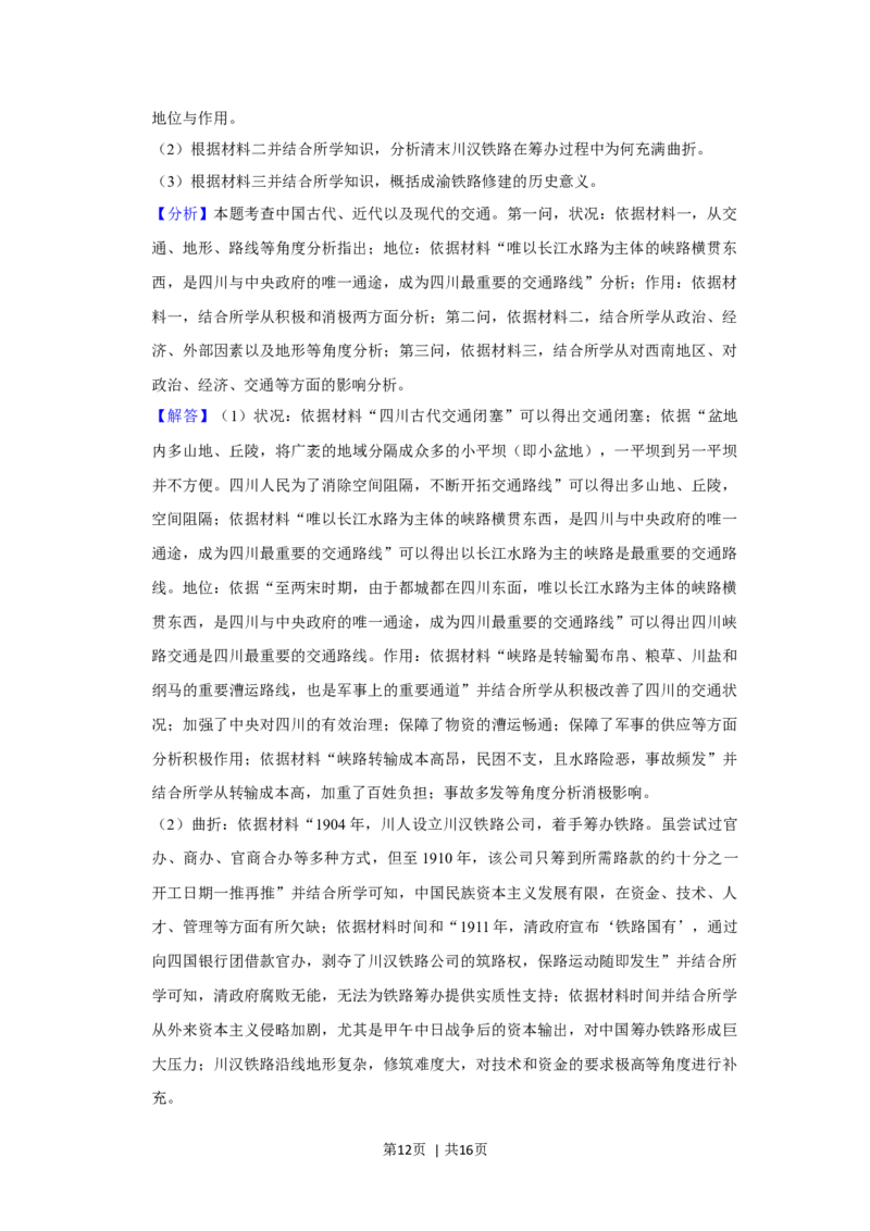 2021年高考历史试卷（重庆）（解析卷）_历史历年高考真题_新&middot;Word版2008-2025&middot;高考历史真题_历史（按年份分类）2008-2025_2021&middot;历史高考真题