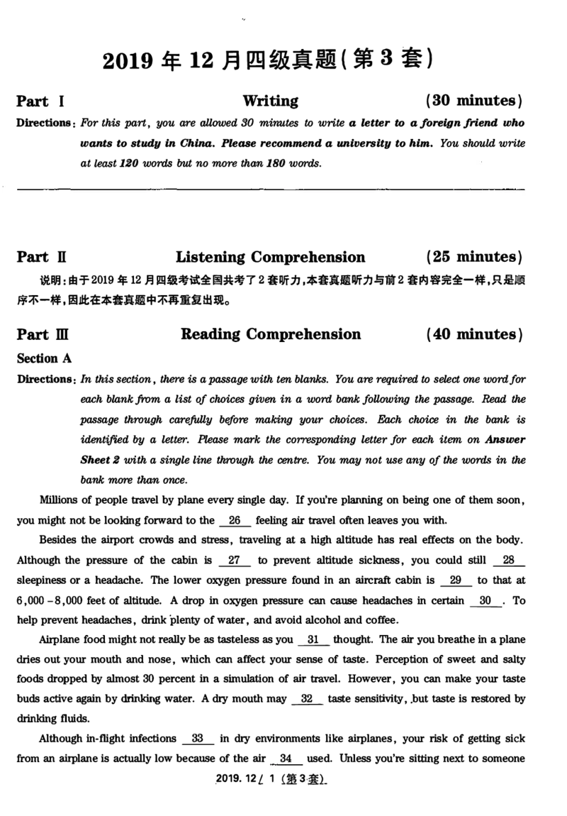 2019.12月四级真题第3套可复制可划线查词_大学英语四级+六级_四级真题_四级真题_2019年12月CET4题+解+音频_01、真题PDF版（推荐使用）❤