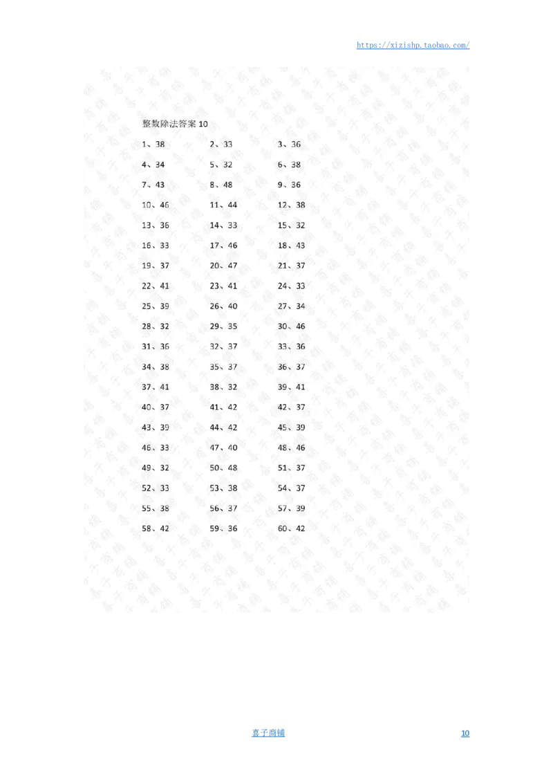 300以内&divide;1位第1-10篇答案_小学数学口算竖式脱式计算应用题一二三四五六年级上下册电_小学数学口算题库电子版（1-6）_小学数学口算三年级_口算题适合3年级