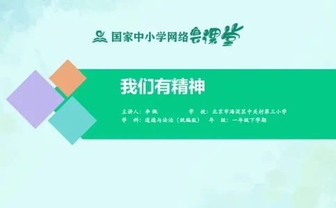 2我们有精神_课件_一年级上下册资料_小学一年级学习资料-25年更新版_1-08、小学一年级道德与法治下册_课时练与课件
