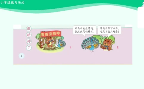 2我们有精神_课件_一年级上下册资料_小学一年级学习资料-25年更新版_1-08、小学一年级道德与法治下册_课时练与课件
