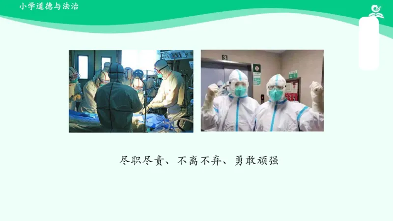 2我们有精神_课件_一年级上下册资料_小学一年级学习资料-25年更新版_1-08、小学一年级道德与法治下册_课时练与课件