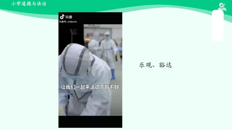 2我们有精神_课件_一年级上下册资料_小学一年级学习资料-25年更新版_1-08、小学一年级道德与法治下册_课时练与课件