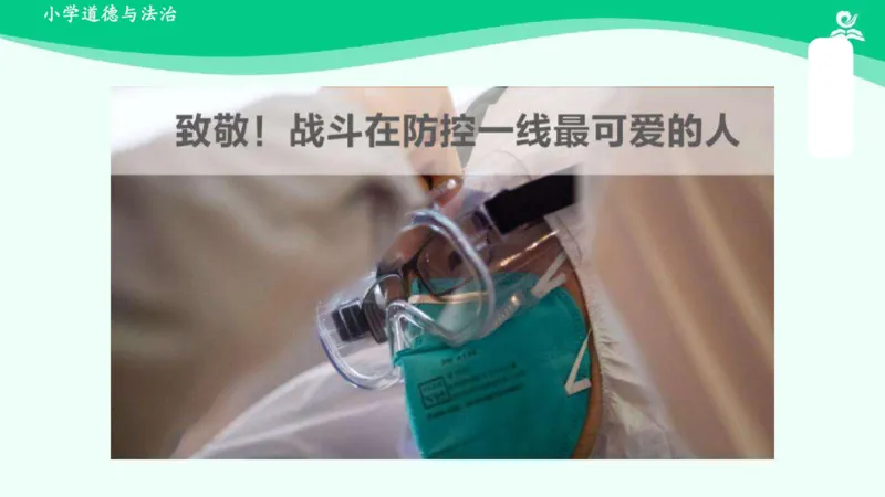 2我们有精神_课件_一年级上下册资料_小学一年级学习资料-25年更新版_1-08、小学一年级道德与法治下册_课时练与课件