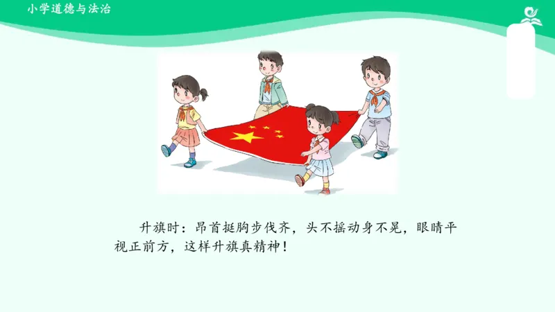2我们有精神_课件_一年级上下册资料_小学一年级学习资料-25年更新版_1-08、小学一年级道德与法治下册_课时练与课件