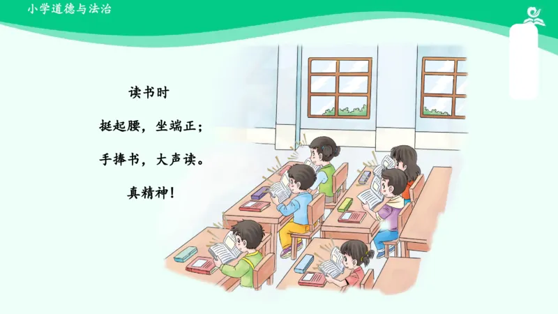 2我们有精神_课件_一年级上下册资料_小学一年级学习资料-25年更新版_1-08、小学一年级道德与法治下册_课时练与课件