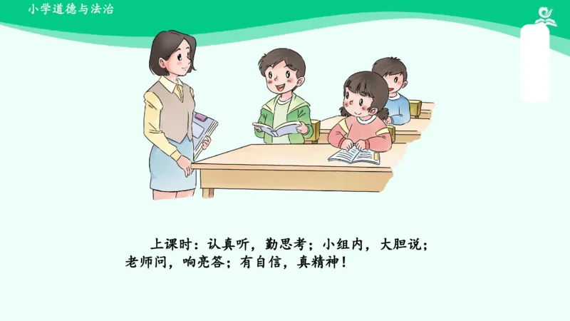 2我们有精神_课件_一年级上下册资料_小学一年级学习资料-25年更新版_1-08、小学一年级道德与法治下册_课时练与课件