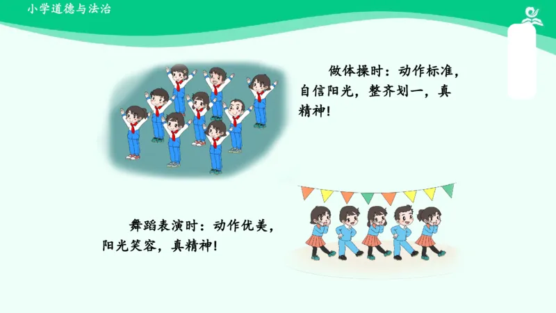 2我们有精神_课件_一年级上下册资料_小学一年级学习资料-25年更新版_1-08、小学一年级道德与法治下册_课时练与课件