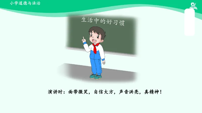 2我们有精神_课件_一年级上下册资料_小学一年级学习资料-25年更新版_1-08、小学一年级道德与法治下册_课时练与课件
