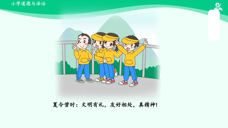 2我们有精神_课件_一年级上下册资料_小学一年级学习资料-25年更新版_1-08、小学一年级道德与法治下册_课时练与课件