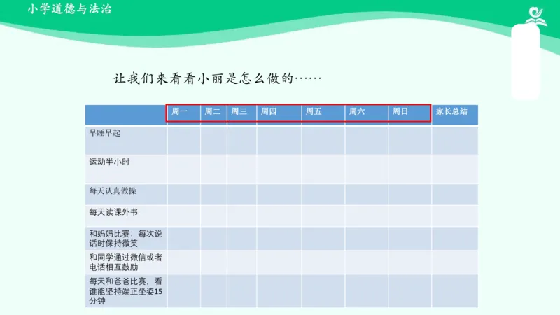 2我们有精神_课件_一年级上下册资料_小学一年级学习资料-25年更新版_1-08、小学一年级道德与法治下册_课时练与课件