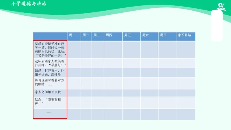 2我们有精神_课件_一年级上下册资料_小学一年级学习资料-25年更新版_1-08、小学一年级道德与法治下册_课时练与课件