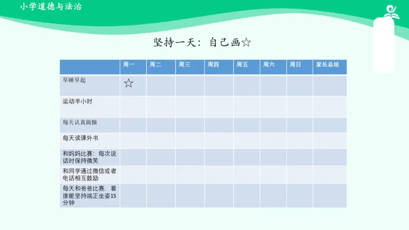 2我们有精神_课件_一年级上下册资料_小学一年级学习资料-25年更新版_1-08、小学一年级道德与法治下册_课时练与课件