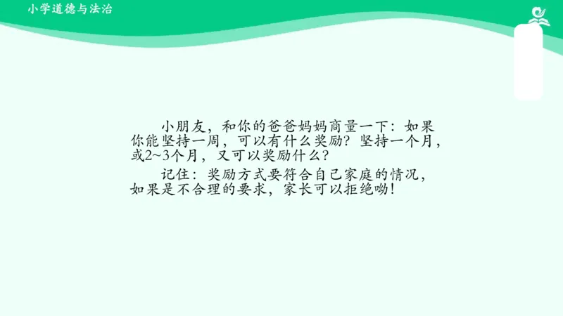 2我们有精神_课件_一年级上下册资料_小学一年级学习资料-25年更新版_1-08、小学一年级道德与法治下册_课时练与课件