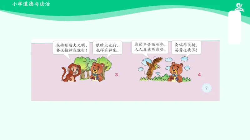 2我们有精神_课件_一年级上下册资料_小学一年级学习资料-25年更新版_1-08、小学一年级道德与法治下册_课时练与课件