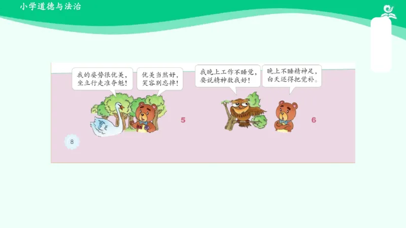 2我们有精神_课件_一年级上下册资料_小学一年级学习资料-25年更新版_1-08、小学一年级道德与法治下册_课时练与课件