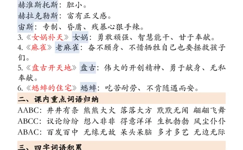 四上期中高频考点2_🍎⭐️期中知识汇总语文25年上册_四上