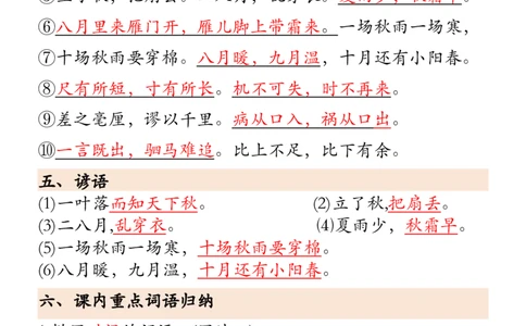 四上期中高频考点2_🍎⭐️期中知识汇总语文25年上册_四上