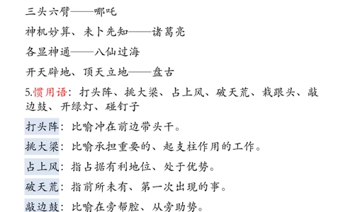 四上期中高频考点2_🍎⭐️期中知识汇总语文25年上册_四上