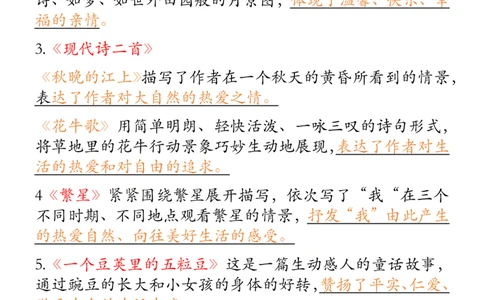 四上期中高频考点2_🍎⭐️期中知识汇总语文25年上册_四上