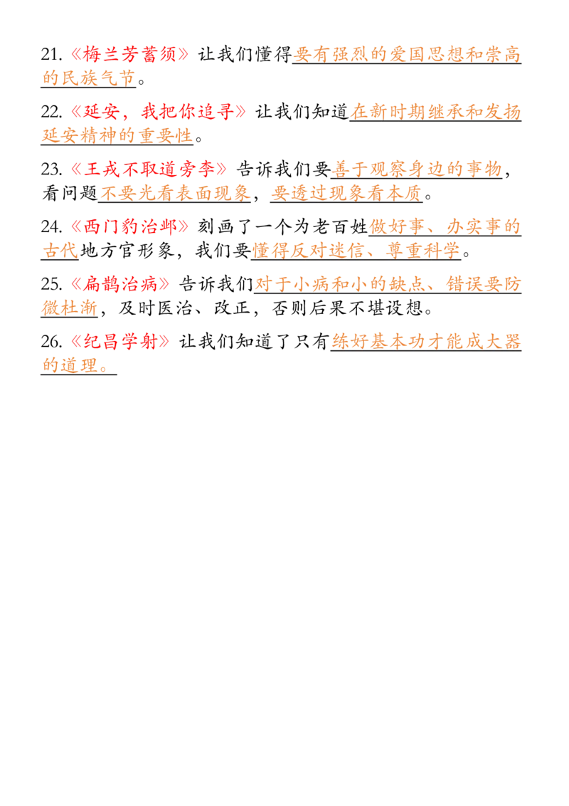 四上期中高频考点2_🍎⭐️期中知识汇总语文25年上册_四上