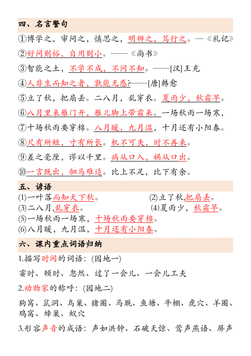 四上期中高频考点2_🍎⭐️期中知识汇总语文25年上册_四上